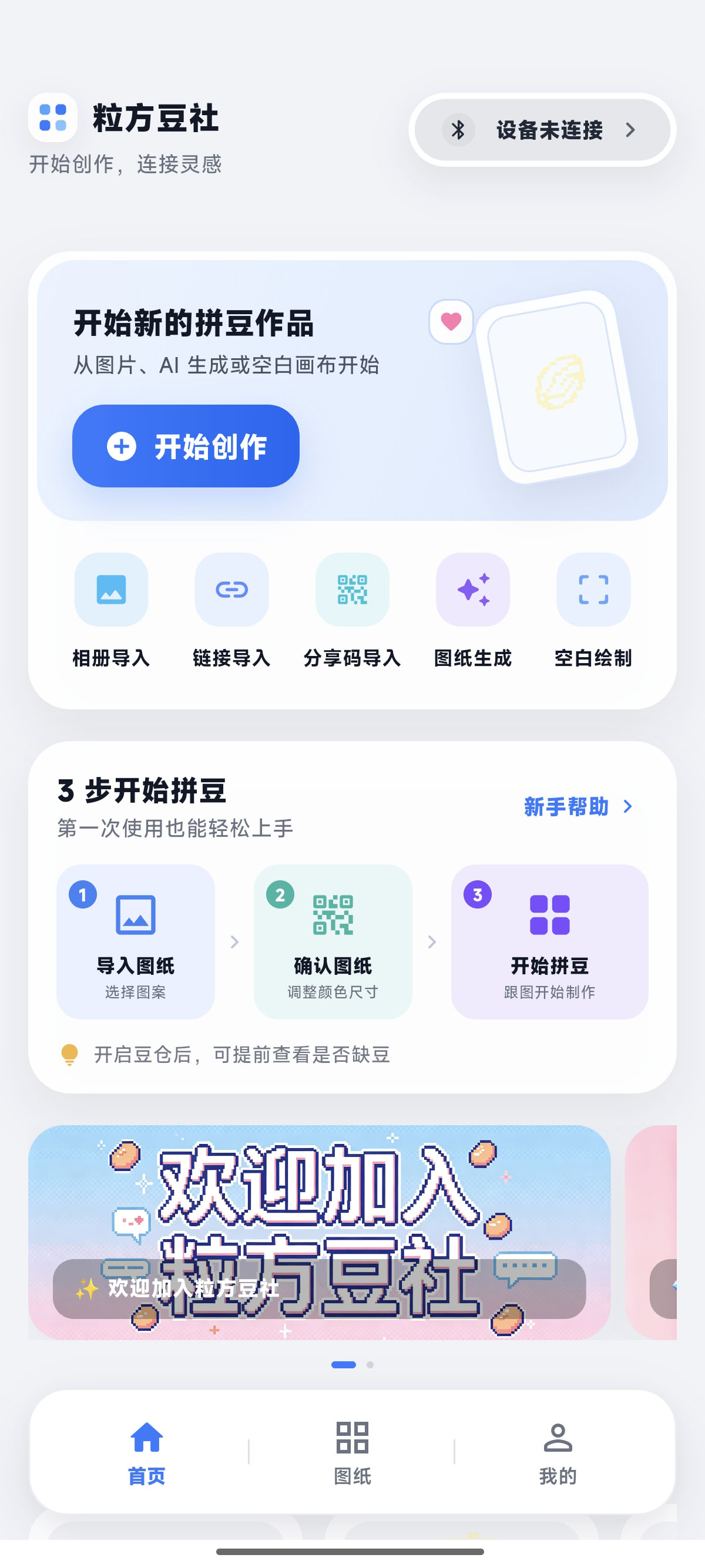 粒方豆社小程序界面展示